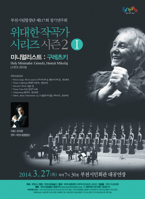[3.27]부천시립합창단 위대한 작곡가 시리즈 시즌2(1)-구레츠키